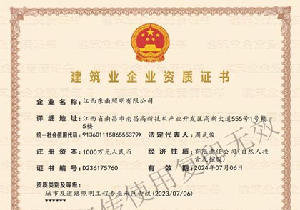 城市及道路照明工程專業(yè)承包一級(jí)資質(zhì)